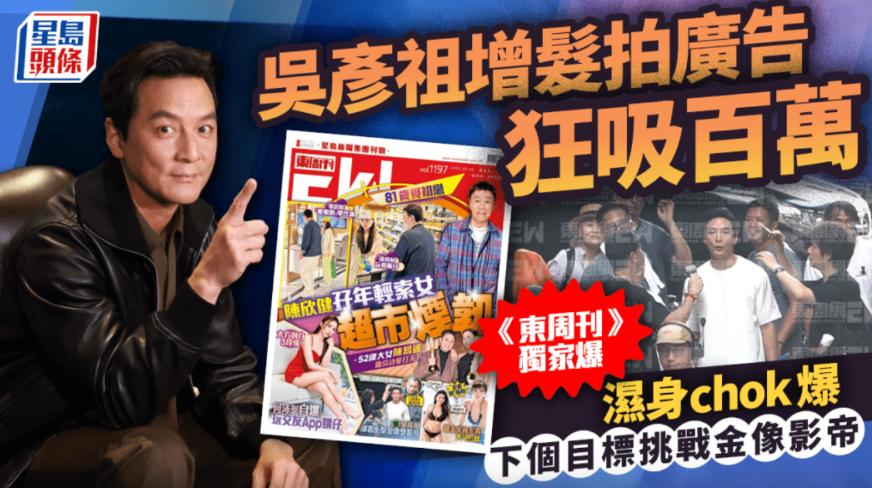 吴彦祖增发拍广告狂吸百万，下个目标挑战金像影帝