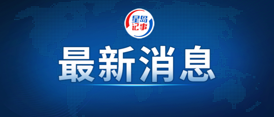 伊朗：已不再存在伊美谅解备忘录，敌人已正式进入战争状态
