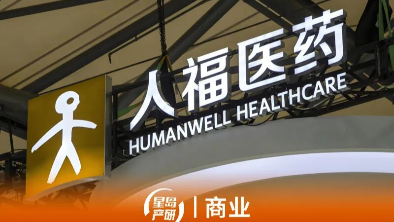 人福医药10亿“清仓”杰士邦，“现金奶牛”给了谁？