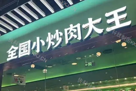 费大厨“全国小炒肉大王”称号引争议：是线上比赛，仅凭视频和图片评出