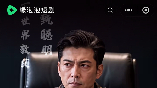微信上线绿泡泡短剧：不用下载APP，好友看啥推啥
