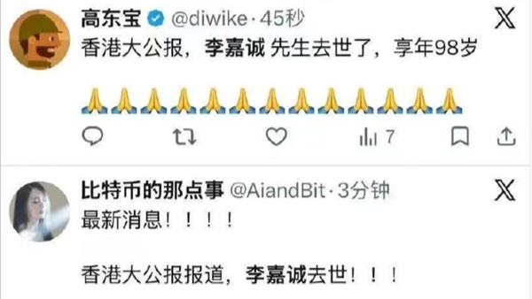现年98岁的李嘉诚逝世被挤上热搜，长实集团辟谣否认：绝无此事