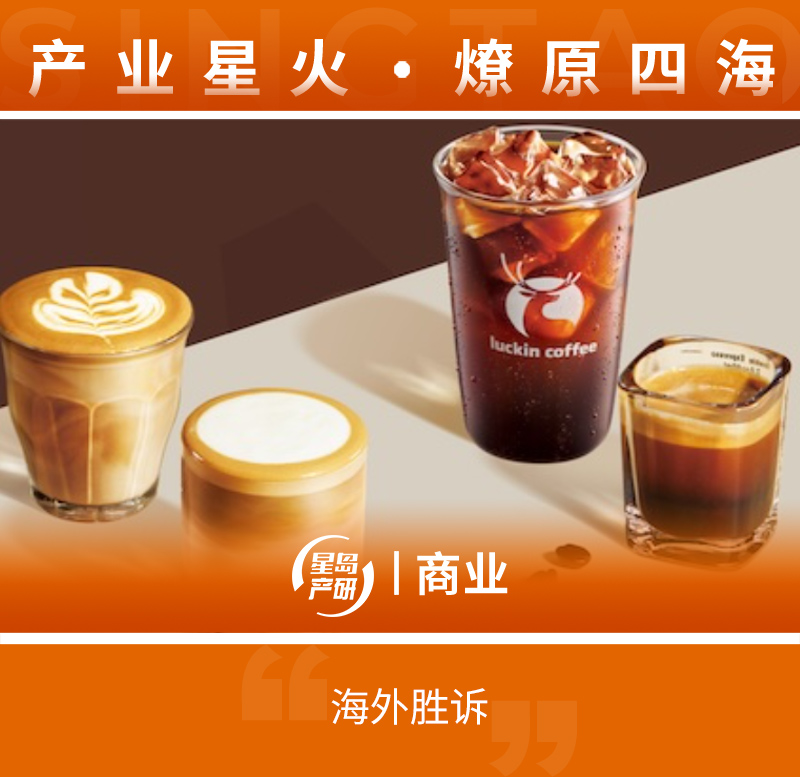 瑞幸商标案胜诉，但已错过了布局泰国的“早班车”