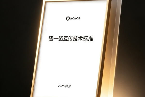 安卓手机跨品牌碰一碰互传正式落地：荣耀MagicOS 11全面支持！Magic9首发