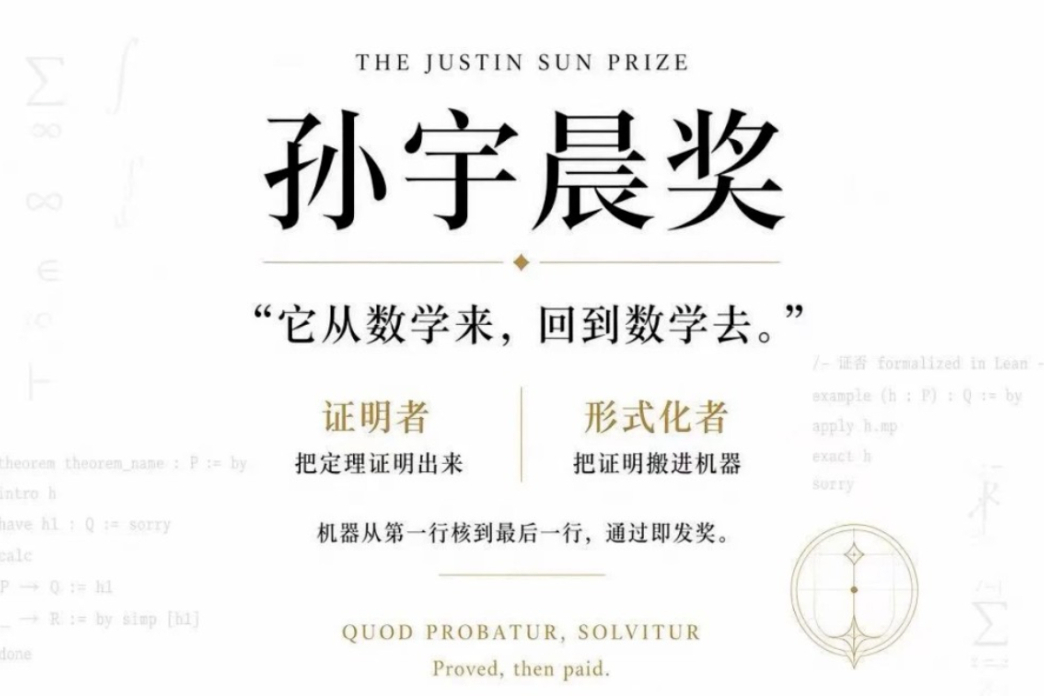 币圈名人设立“孙宇晨奖”解决数学难题，OpenAI团队可获百万美元奖金
