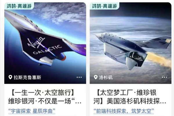 携程上架太空旅行船票售价510万，销量从681份变2份，客服回应：2份是平台自营