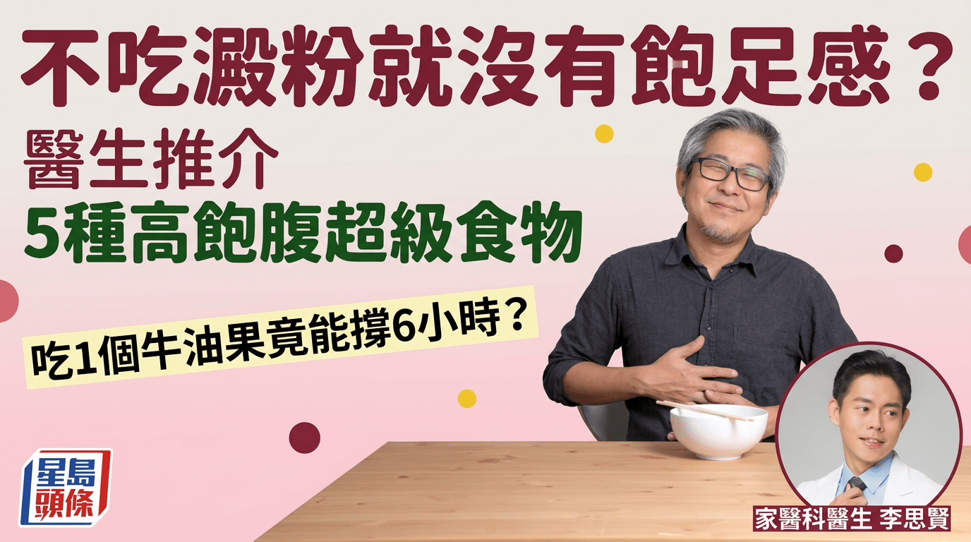 不吃淀粉就没有饱腹感？医生推荐5种高饱腹超级食物吃1个牛油果居然能扛6小时？