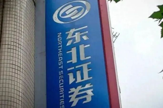 大股东身陷破产泥沼，东北证券控股权前路未定