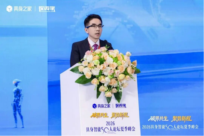 破界共生聚势新程，2026具身智能50人论坛夏季峰会在京举行