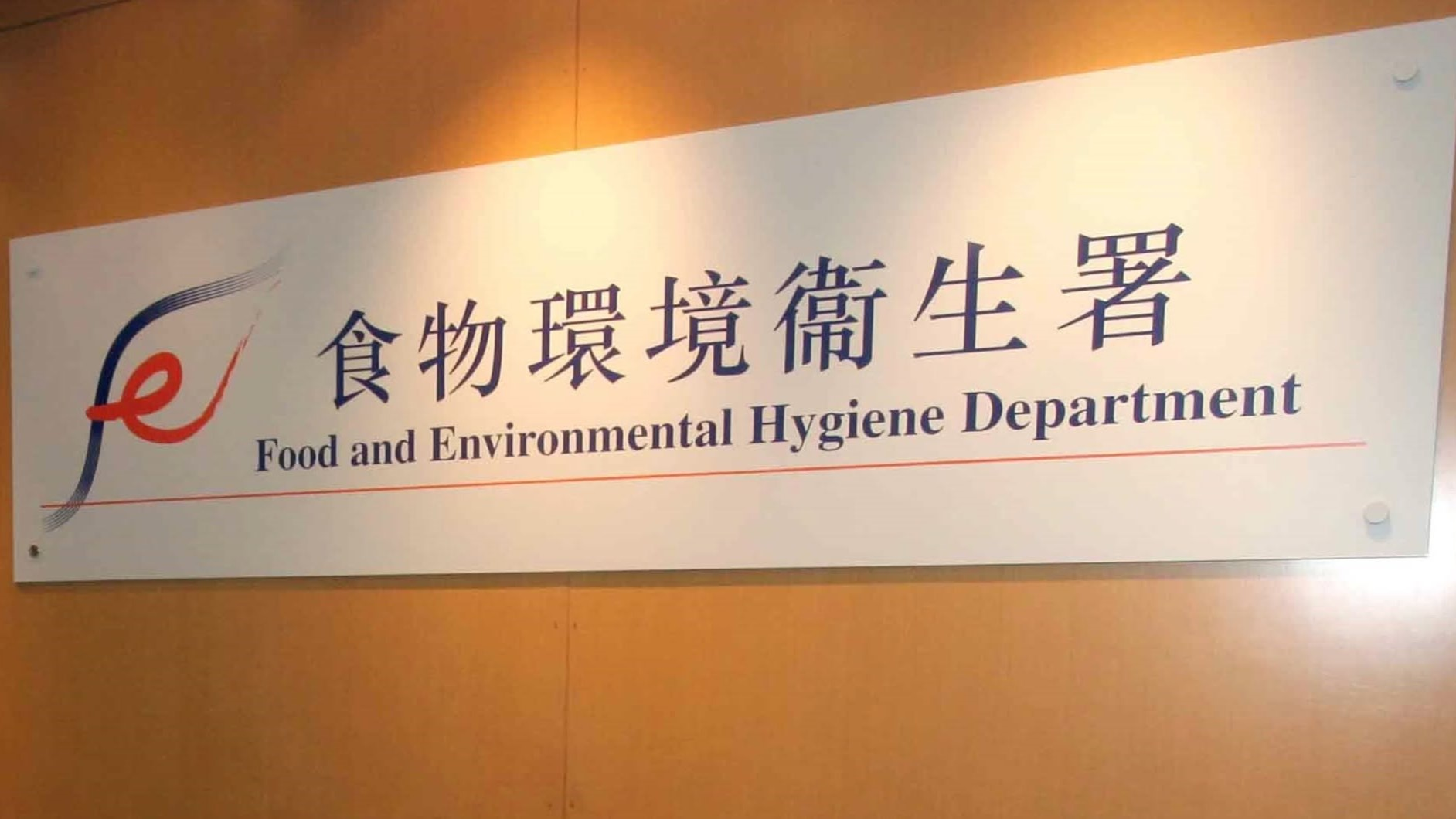 香港食环署巡查大型连锁超市，重点监察卫生防鼠及食物贮存，未发现违规