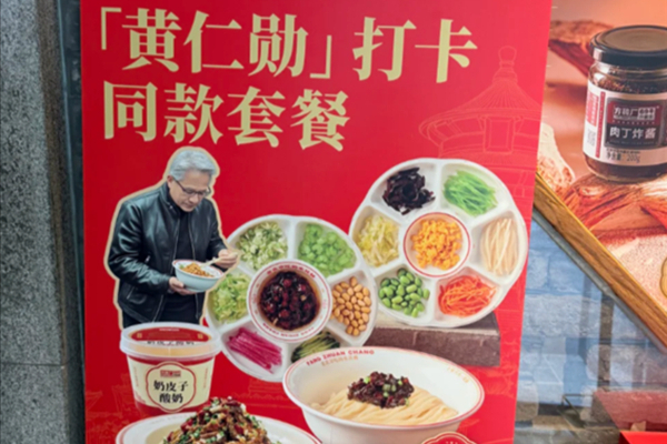 黄仁勋回味中国行：场面乱成一锅粥，吃过的餐馆都拿我当代言人