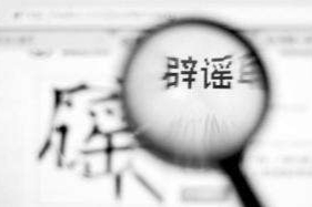 网传“韩红基金会向和田地区人民医院捐赠医疗设备”?官方辟谣