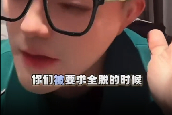 《京城大师赛》就要求选手脱衣自证清白致歉：系赛事管理团队失职，已主动联系汤米家维致歉