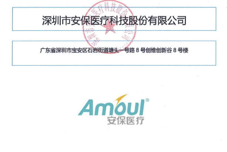 安保医疗由董事长王双卫夫妇控股94%，还投资软件、教育、文传等领域
