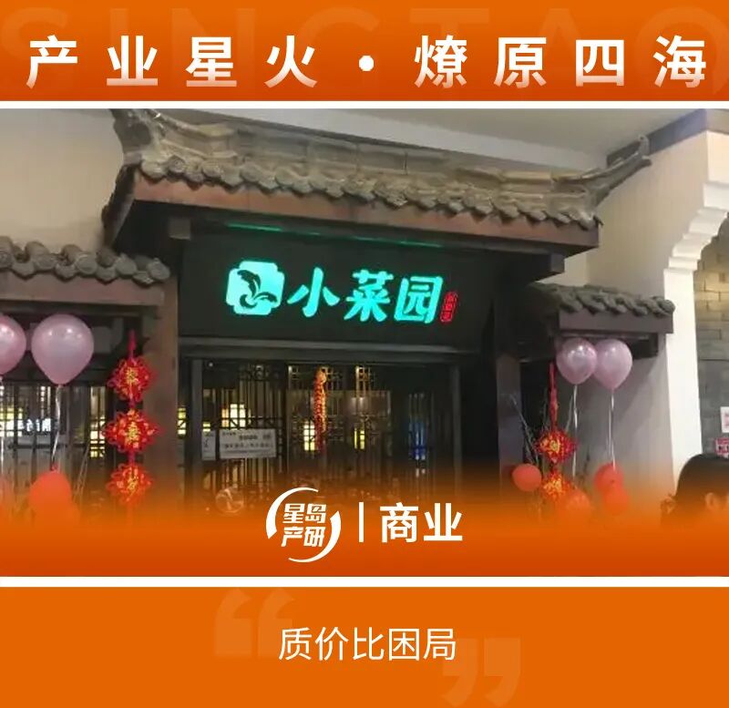 餐盘喂狗事件后，小菜园的“88VIP”还能救回堂食吗？