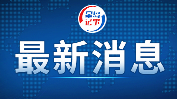 习近平李强赵乐际等全体起立，向西藏日喀则市吉隆县泥石流灾害遇难人员默哀