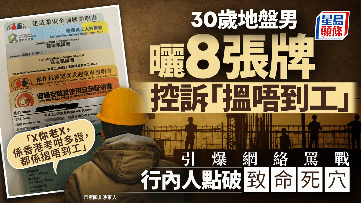 30岁工地男子晒8张凭证控诉“找不到工作”引爆网络骂战，业内人点破死穴