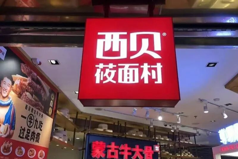 贾国龙发声：西贝教训惨痛，恳请监管部门进一步厘清高流量网络账号的言论边界
