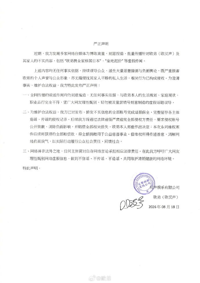 严重损害我的个人声誉！演员欧弟发文否认全家移居日本