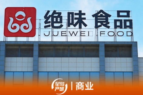 戴帽一年的绝味食品摘掉了“ST”，却没摘掉业绩压力