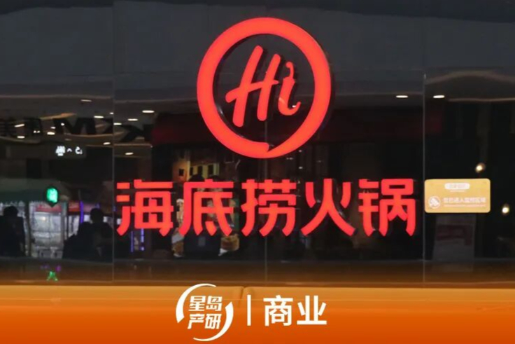 杨利娟回归后，海底捞上半年营收增长 7.9%，“红石榴计划”有救了？