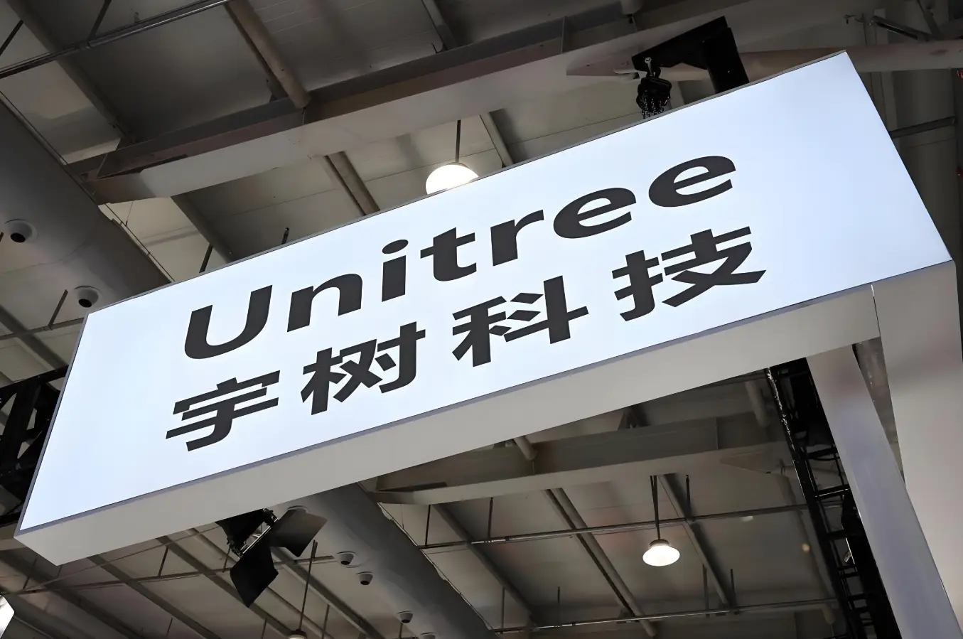 宇树科技，明日申购！网友：许愿中签