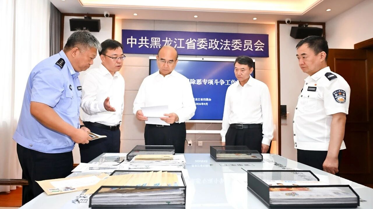 黑龙江省委书记：深挖彻查涉黑涉恶腐败，做到有伞必打、有网必破