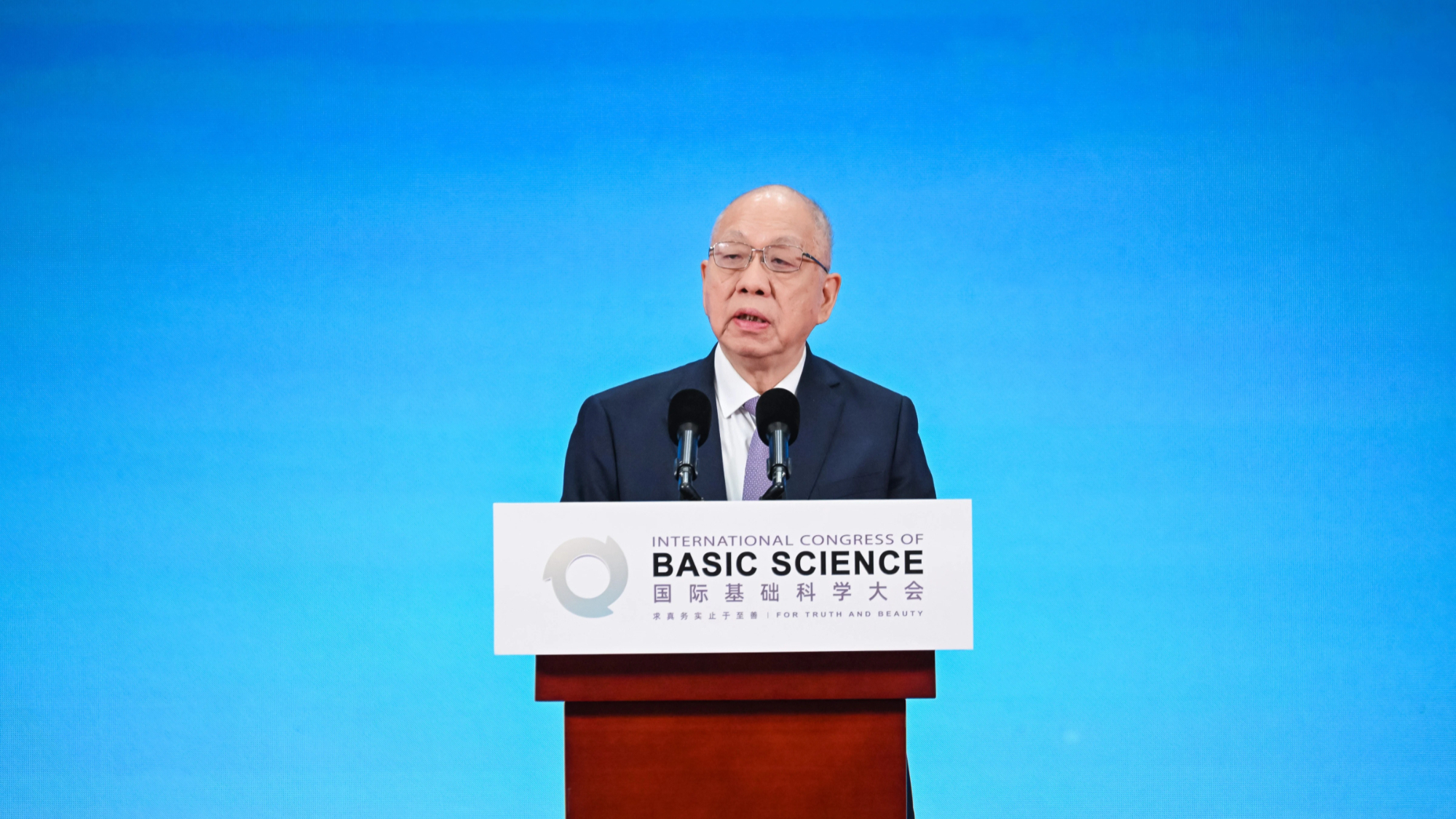 2026国际基础科学大会在京开幕，丘成桐致辞提到两位中国年轻数学家