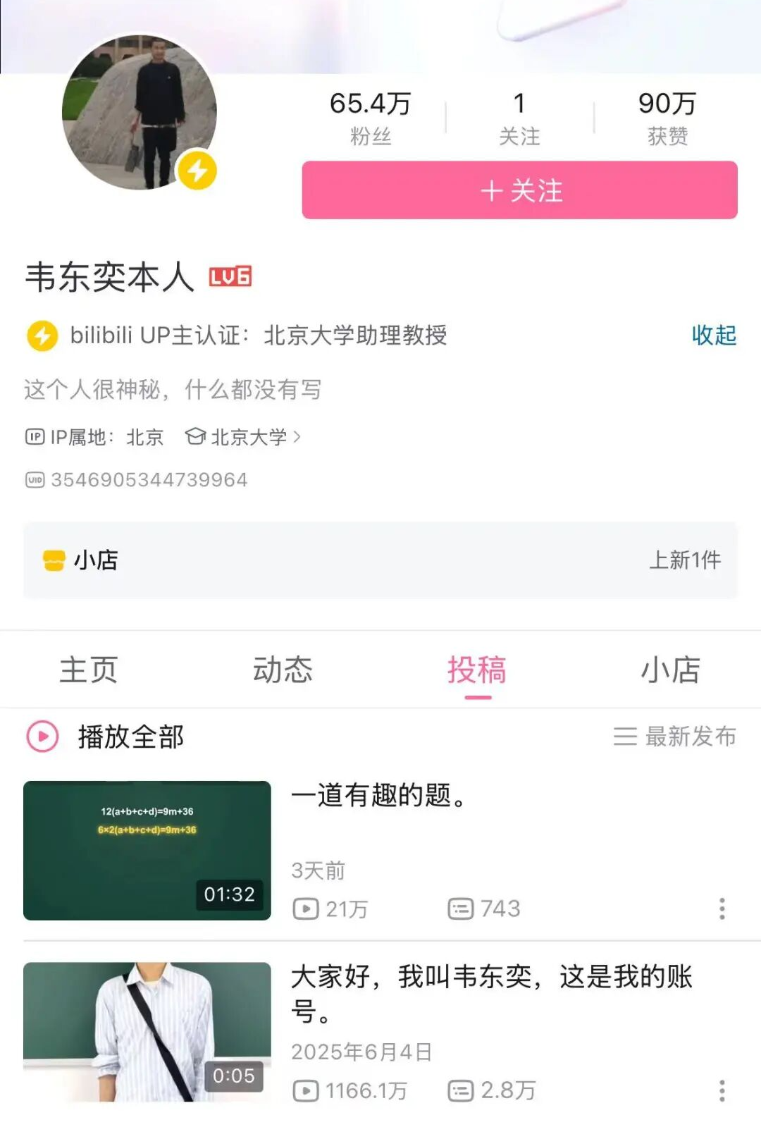韦东奕账号上架“小学数学解题能力练习册”，北大回应