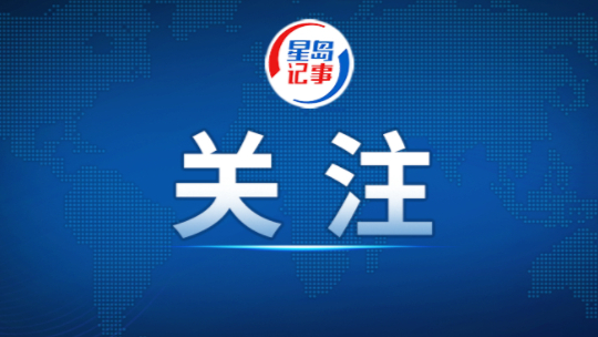 波兰官员称中方有义务遵守2016年“南海仲裁裁决”，中方回应
