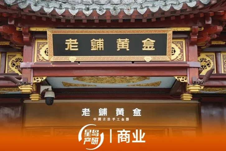 徐高明想赚金价下行的钱，但老铺黄金二季度净利环比跌了八成