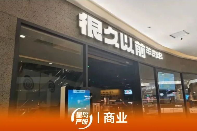 韩国游客必打卡，网红烤串店“很久以前”，要准备IPO？