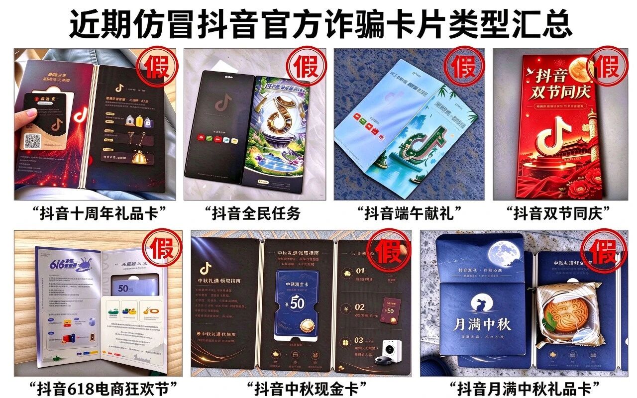 抖音紧急提醒