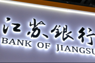 江苏银行换帅首秀，“城商行一哥”半年双增之下藏隐忧