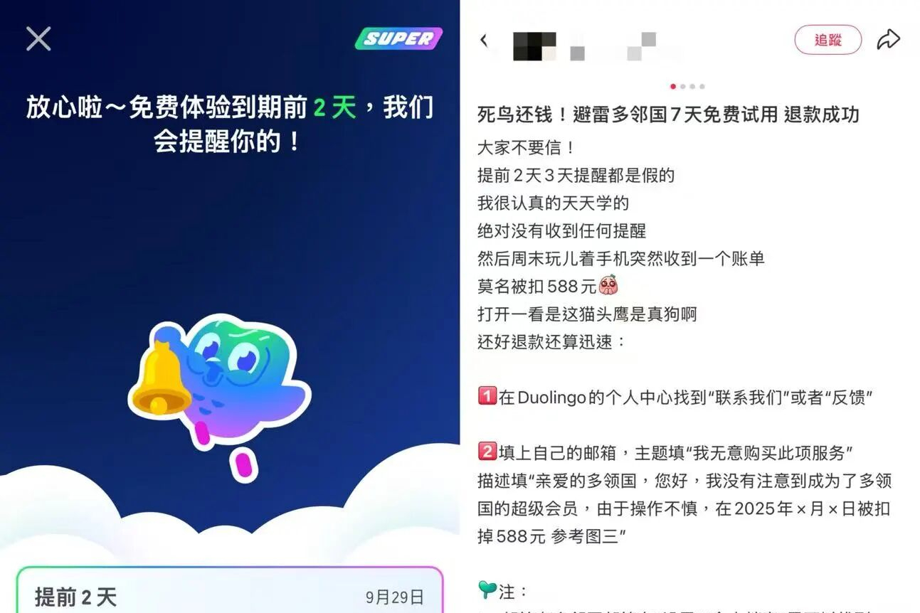 点免费试用反扣738元，多邻国陷诱导续费争议，律师回应《星岛》