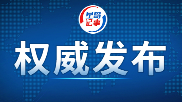 中国海警局关于菲律宾非法“坐滩”57号舰蓄意挑衅的声明