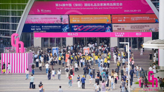4500多家展商抢攻年底集采，第34届深圳礼品展开幕