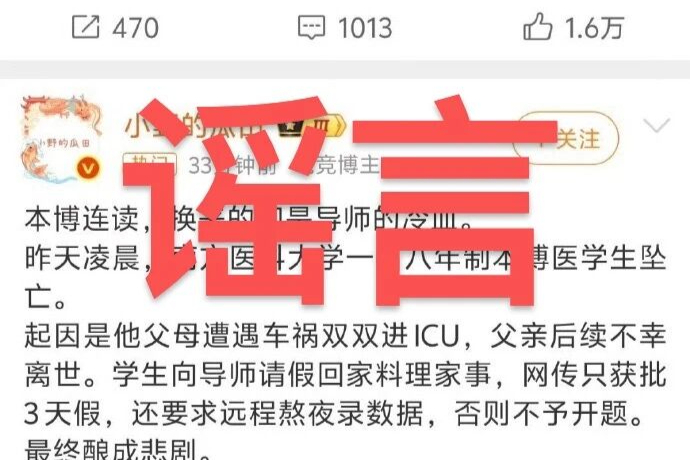 南方医科大学学生坠亡事件，造谣账号被处置