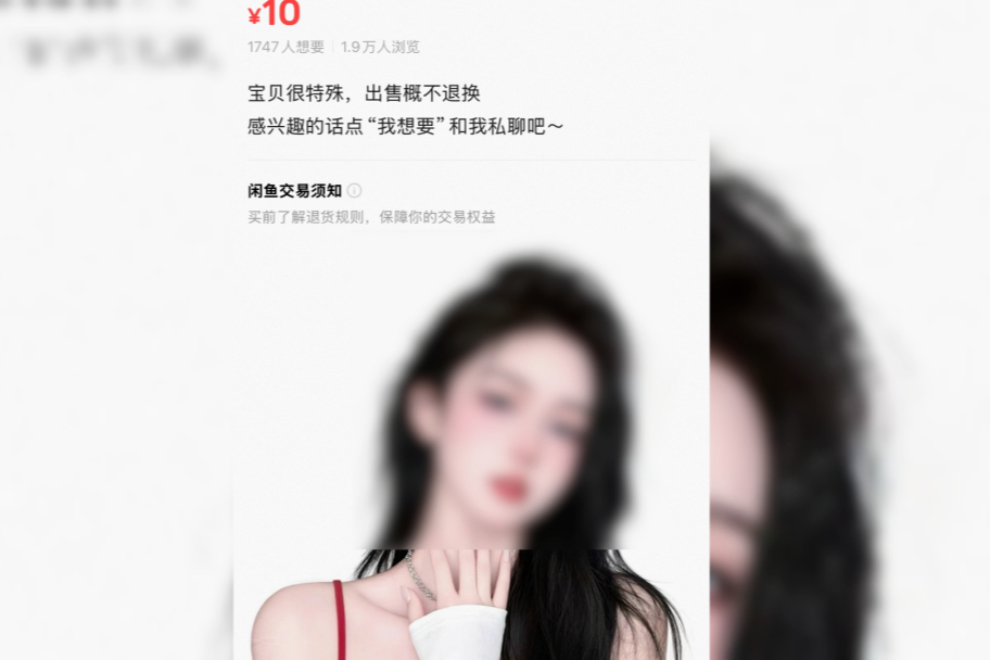 “闲鱼 涉黄”冲上热搜，闲鱼最新回应