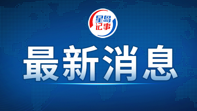 禁止进入！台湾海峡部分海域进行实弹射击