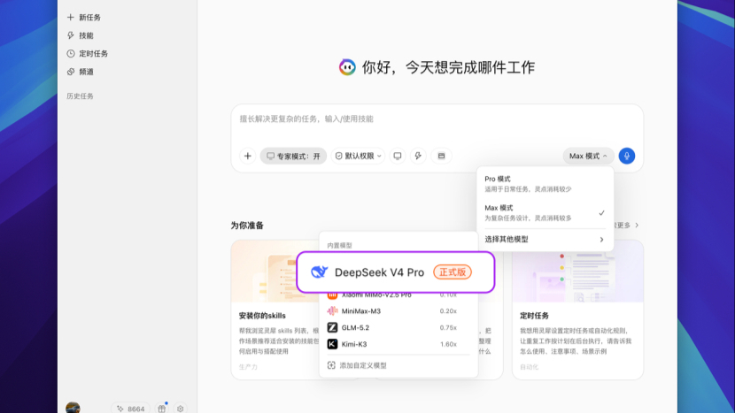 灵犀专业版首批接入DeepSeek-V4-Pro正式版