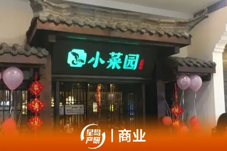 餐盘喂狗事件后，小菜园的“88VIP”还能救回堂食吗？