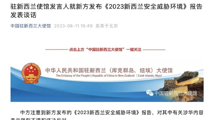 新西兰又在炒作“中国干预”；中使馆：不实指控、坚决反对！
