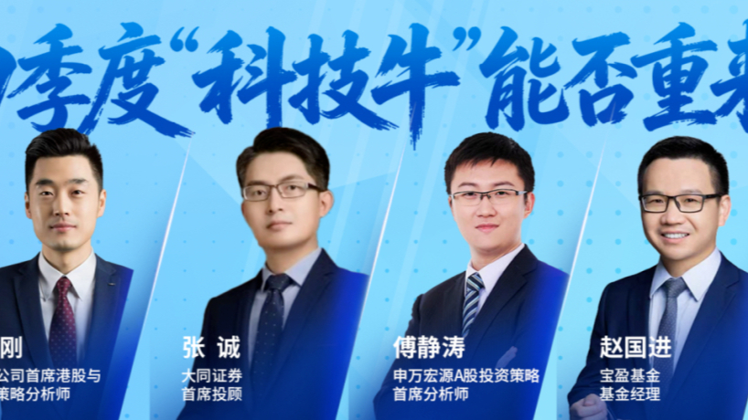 星季展望｜A股四季度预判：震荡趋势不改科技主线