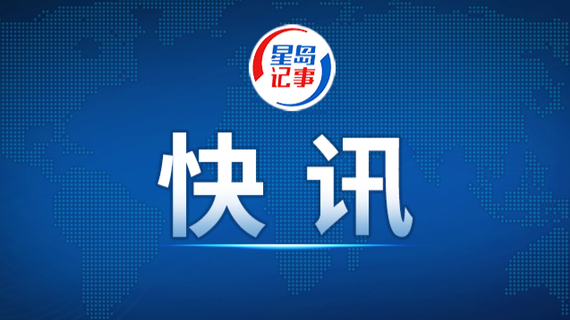 习近平将出席2026年上海合作组织峰会并对吉尔吉斯斯坦、埃及进行访问