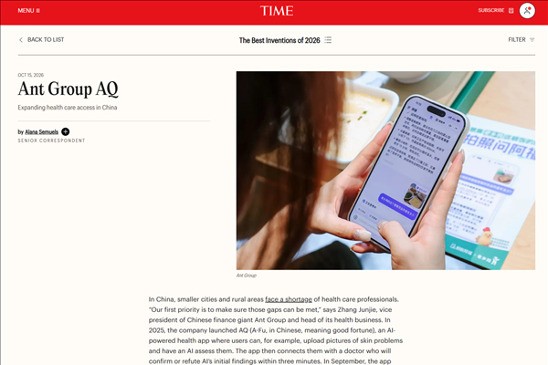 蚂蚁阿福入选《Time》2026年度最佳发明！今年唯一上榜的中国AI应用