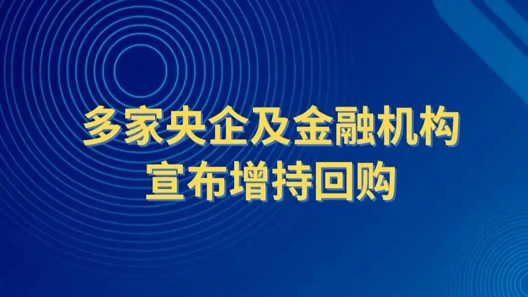 “国家队”600亿增持中国股票！涌入这三大方向