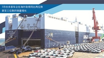 中国车企“出海”保持高增长