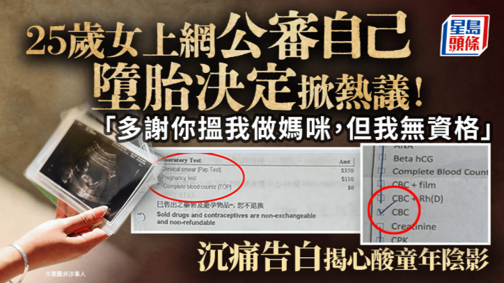 ​“谢谢你选我做妈妈，但我没有资格”，女子上网“公审自己”的堕胎决定