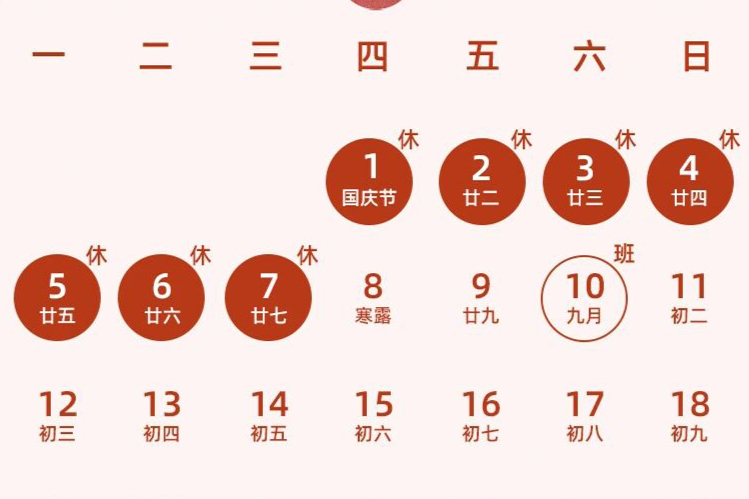 多所高校宣布：中秋、国庆连休13天！